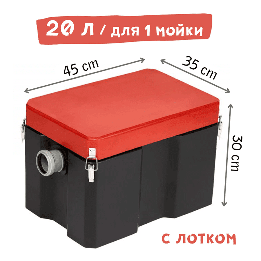 Жироуловитель Термит 0,3-20 — 20 л